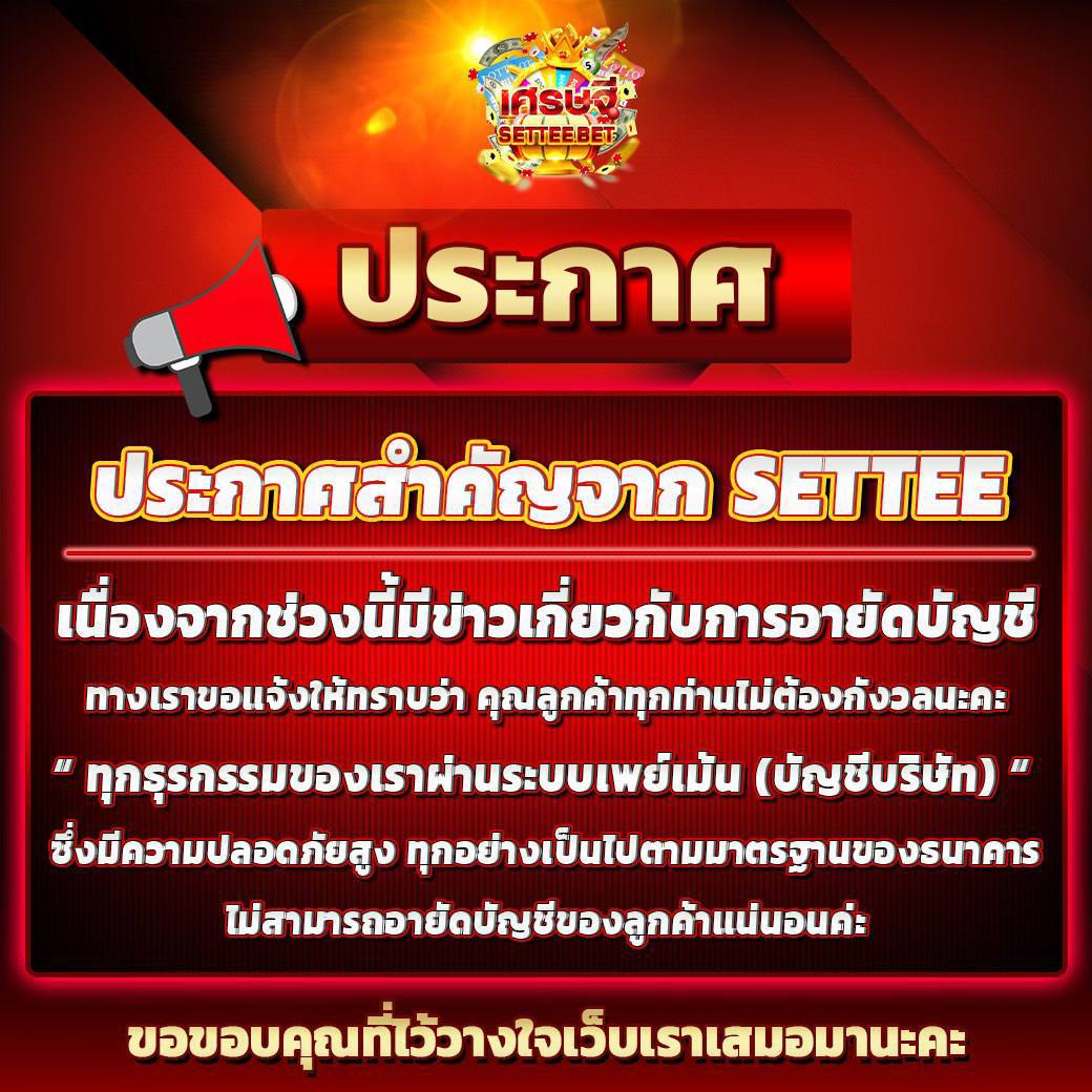 แจ้งข่าวระะบบบัญชี